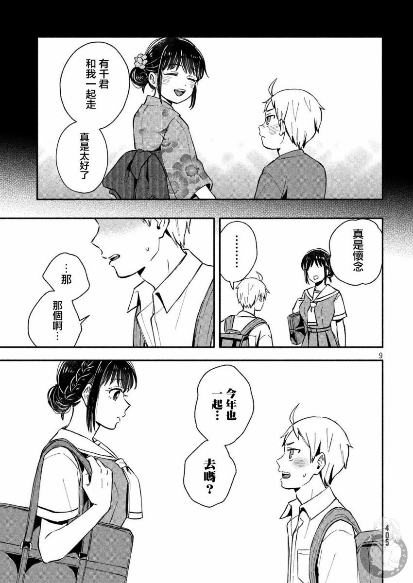 等你长大的话就结婚！韩漫全集-第24话无删减无遮挡章节图片 