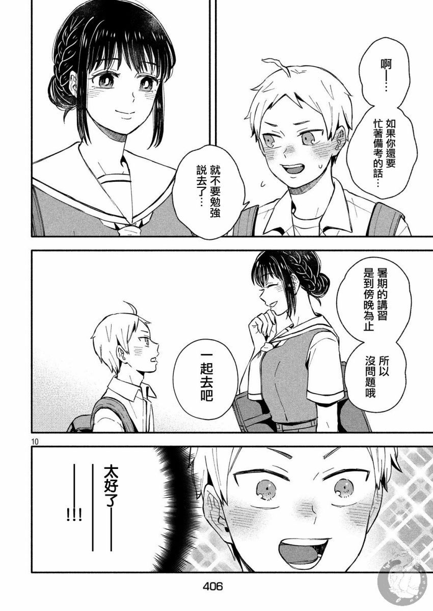 等你长大的话就结婚！韩漫全集-第24话无删减无遮挡章节图片 
