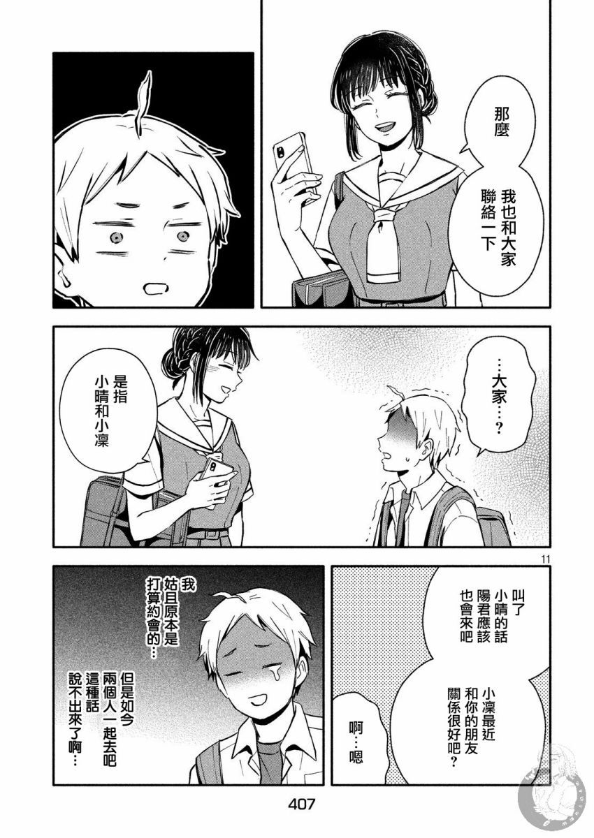 等你长大的话就结婚！韩漫全集-第24话无删减无遮挡章节图片 