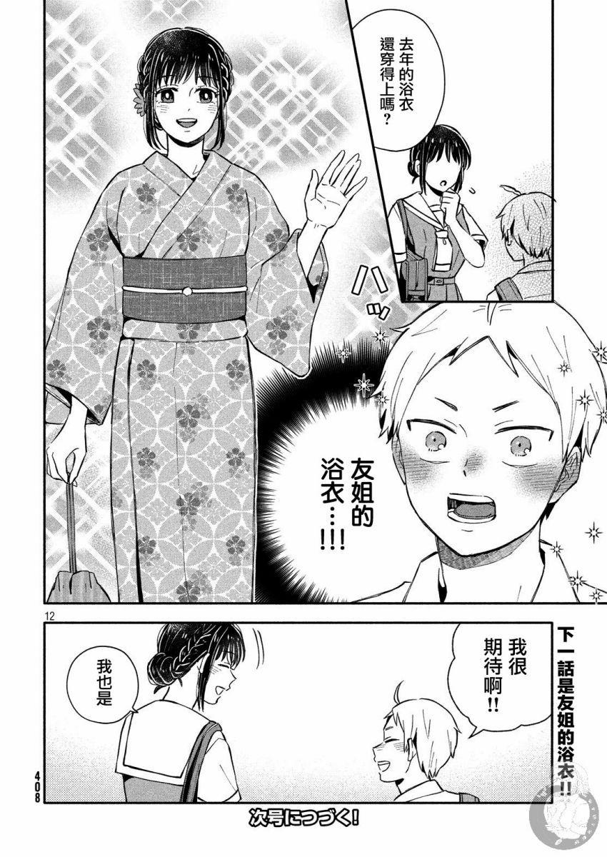 等你长大的话就结婚！韩漫全集-第24话无删减无遮挡章节图片 