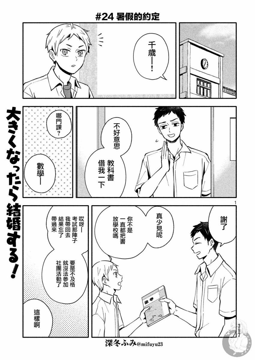 等你长大的话就结婚！韩漫全集-第24话无删减无遮挡章节图片 