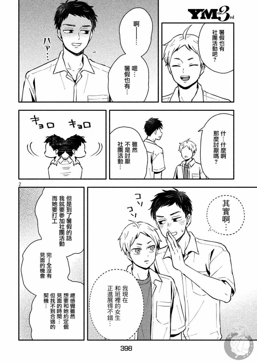 等你长大的话就结婚！韩漫全集-第24话无删减无遮挡章节图片 
