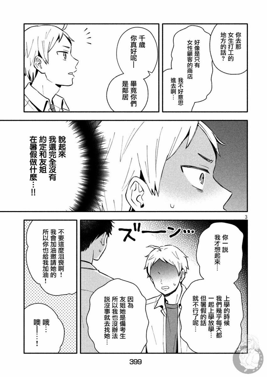 等你长大的话就结婚！韩漫全集-第24话无删减无遮挡章节图片 