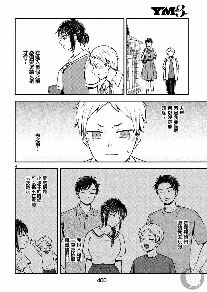等你长大的话就结婚！韩漫全集-第24话无删减无遮挡章节图片 