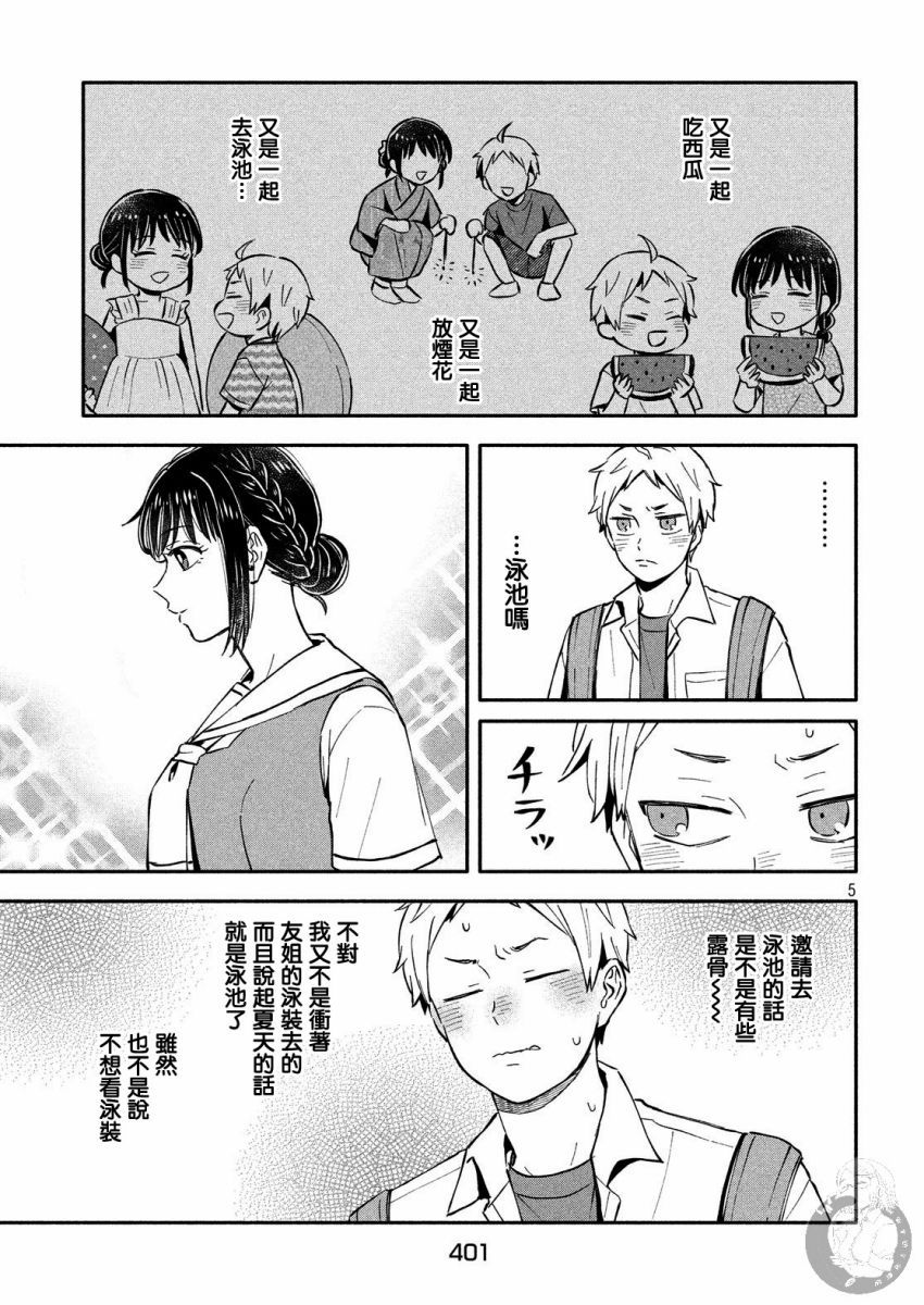 等你长大的话就结婚！韩漫全集-第24话无删减无遮挡章节图片 