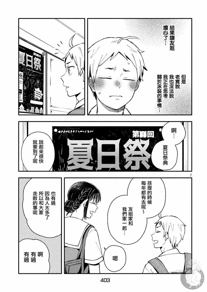 等你长大的话就结婚！韩漫全集-第24话无删减无遮挡章节图片 