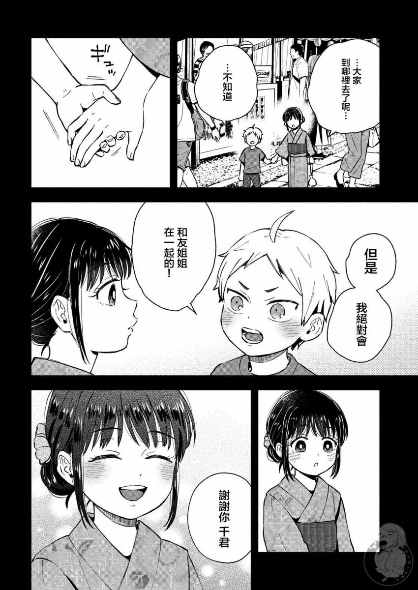 等你长大的话就结婚！韩漫全集-第24话无删减无遮挡章节图片 