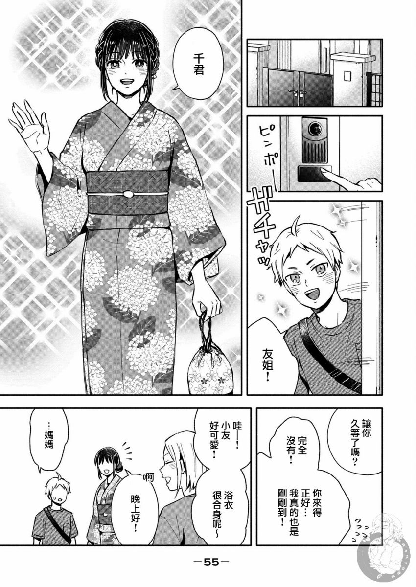等你长大的话就结婚！韩漫全集-第25话无删减无遮挡章节图片 