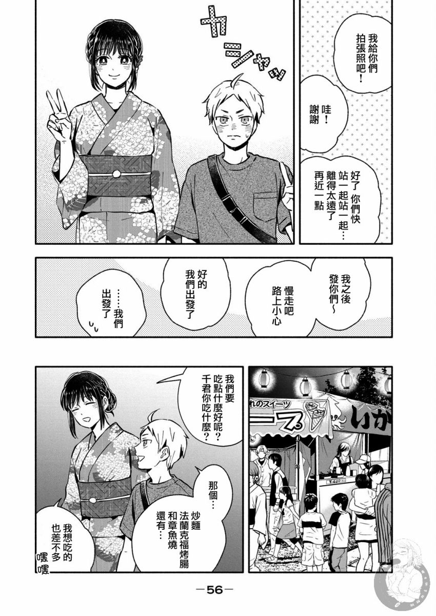 等你长大的话就结婚！韩漫全集-第25话无删减无遮挡章节图片 