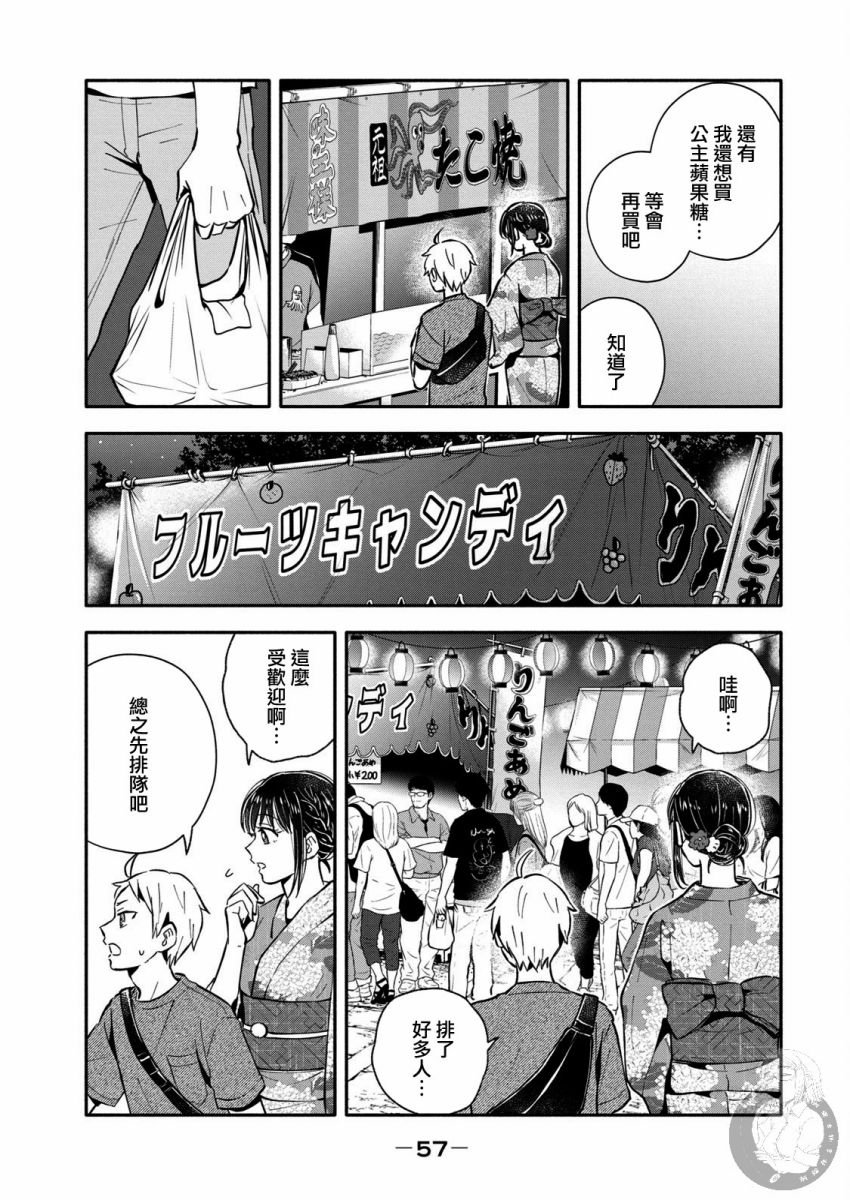 等你长大的话就结婚！韩漫全集-第25话无删减无遮挡章节图片 