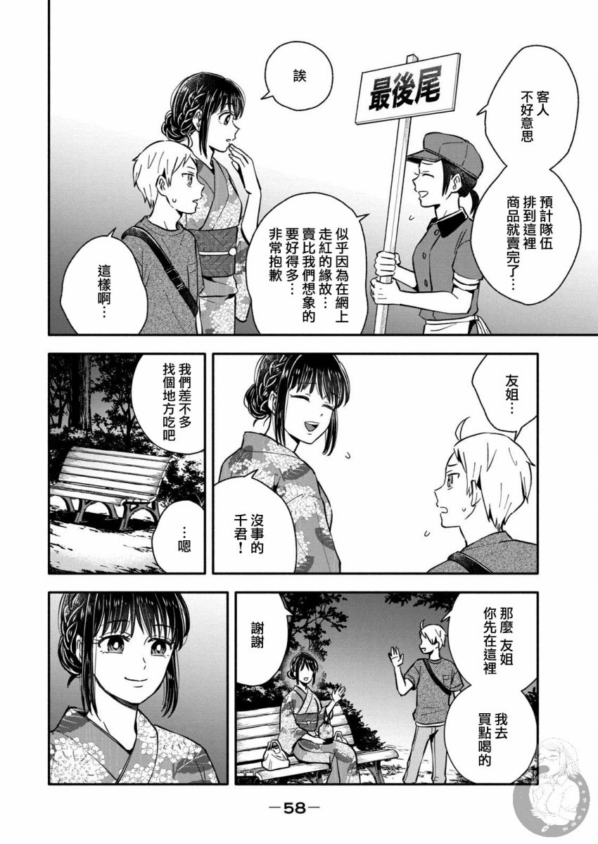 等你长大的话就结婚！韩漫全集-第25话无删减无遮挡章节图片 