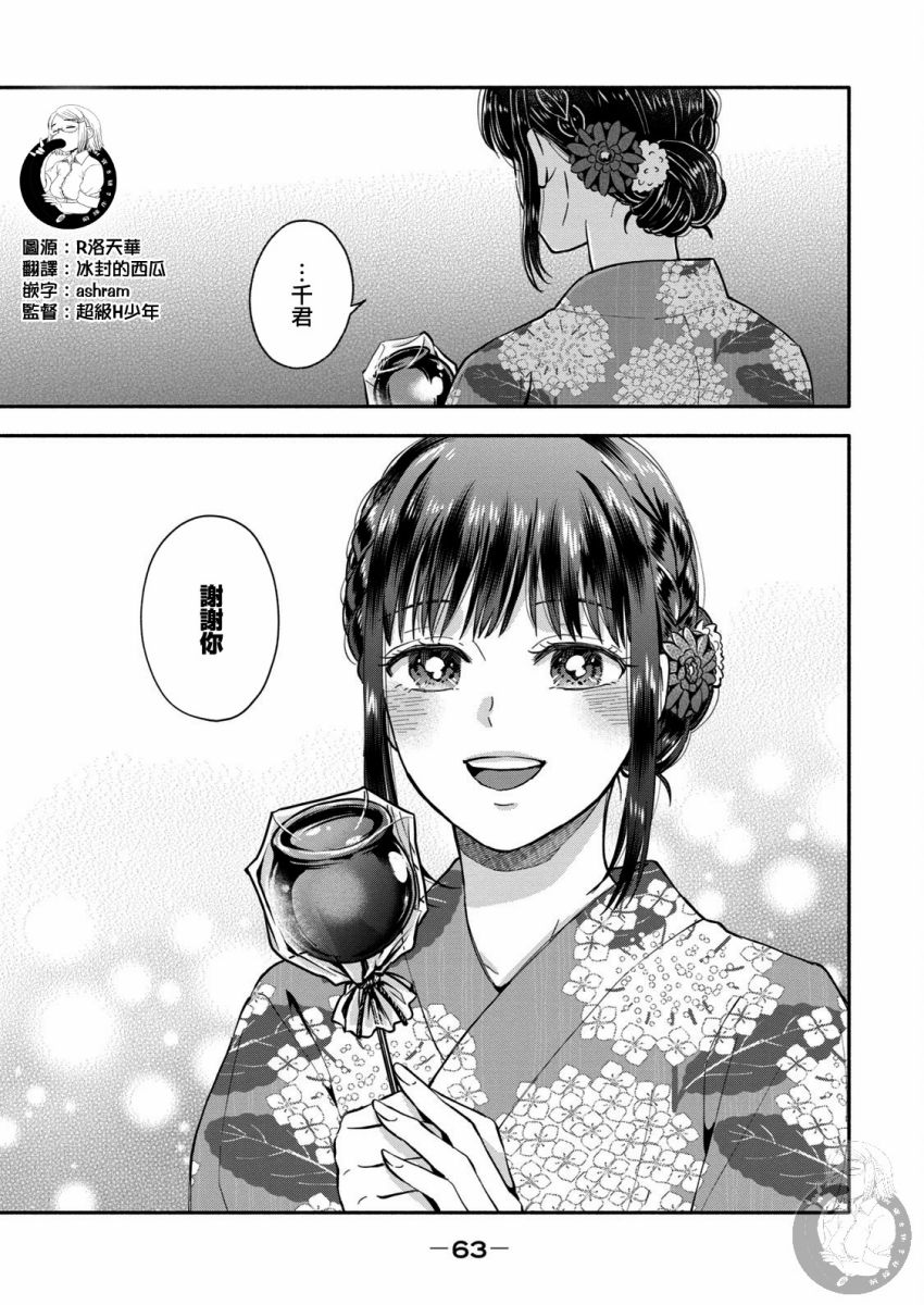等你长大的话就结婚！韩漫全集-第25话无删减无遮挡章节图片 
