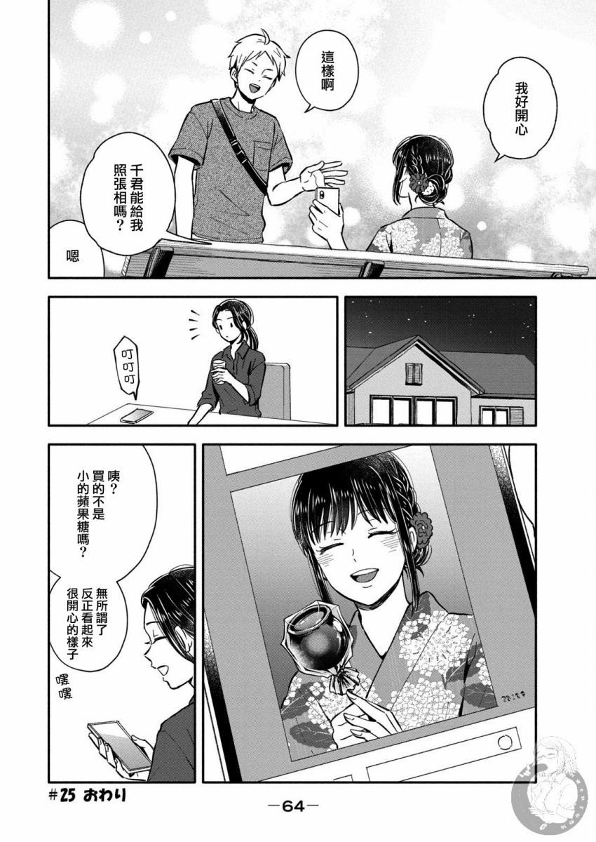 等你长大的话就结婚！韩漫全集-第25话无删减无遮挡章节图片 