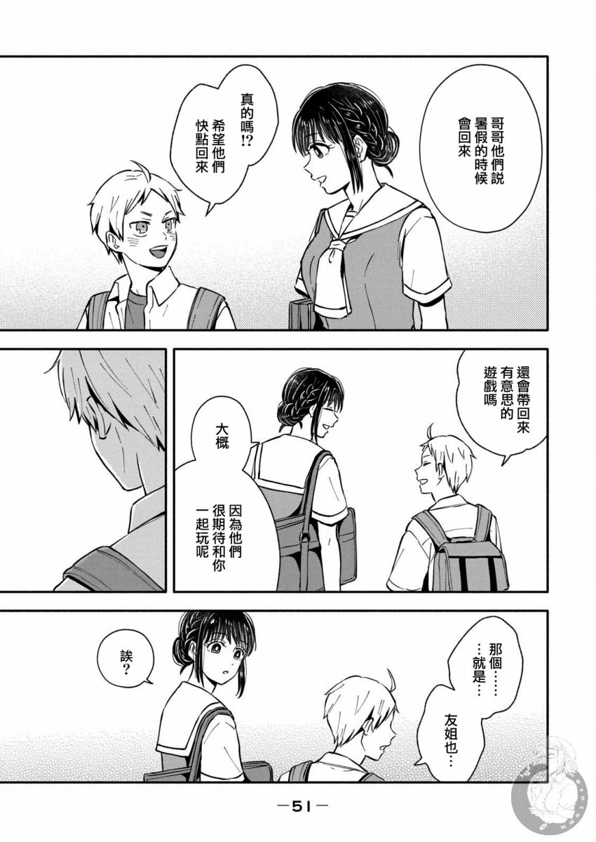 等你长大的话就结婚！韩漫全集-第25话无删减无遮挡章节图片 