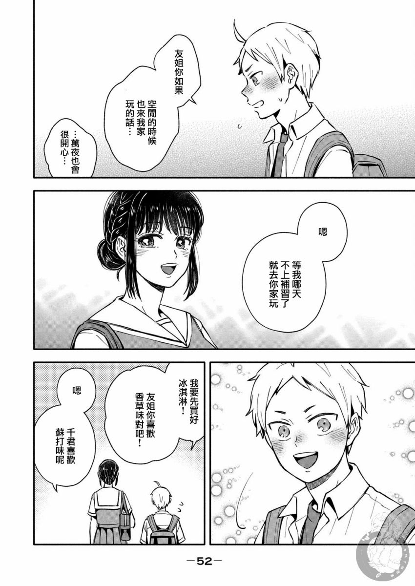 等你长大的话就结婚！韩漫全集-第25话无删减无遮挡章节图片 