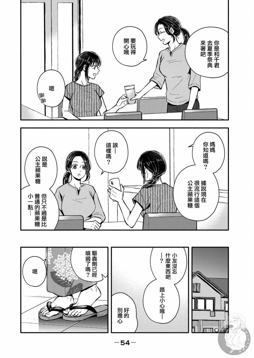 等你长大的话就结婚！韩漫全集-第25话无删减无遮挡章节图片 