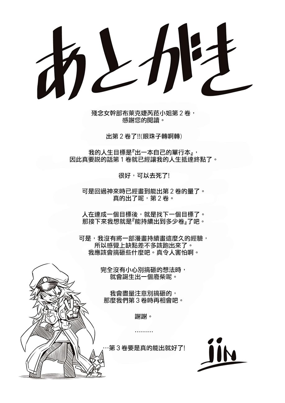 残念女干部布莱克婕芮菈小姐韩漫全集-特别读切无删减无遮挡章节图片 