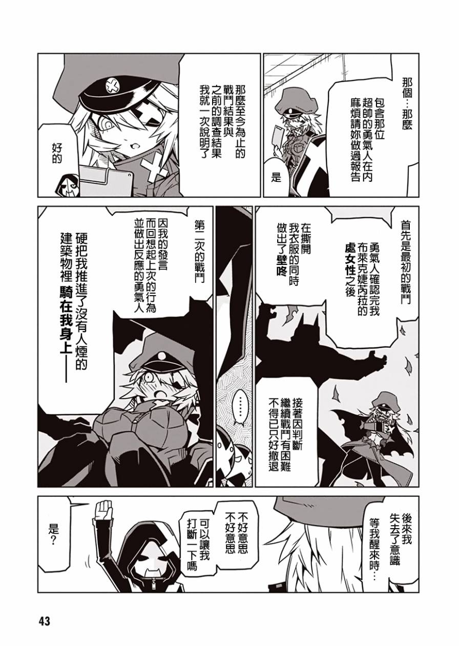 残念女干部布莱克婕芮菈小姐韩漫全集-第05话无删减无遮挡章节图片 