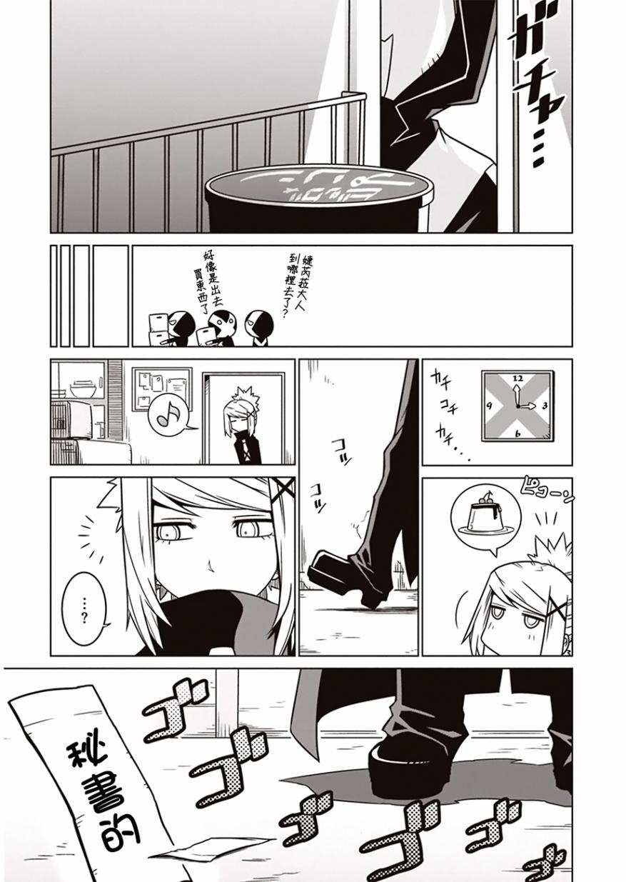 残念女干部布莱克婕芮菈小姐韩漫全集-第09话无删减无遮挡章节图片 