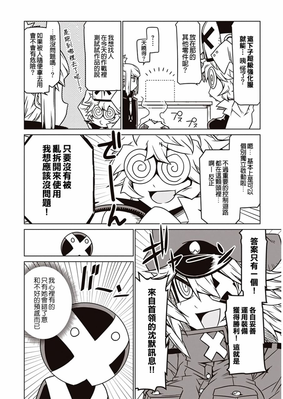 残念女干部布莱克婕芮菈小姐韩漫全集-第10话无删减无遮挡章节图片 