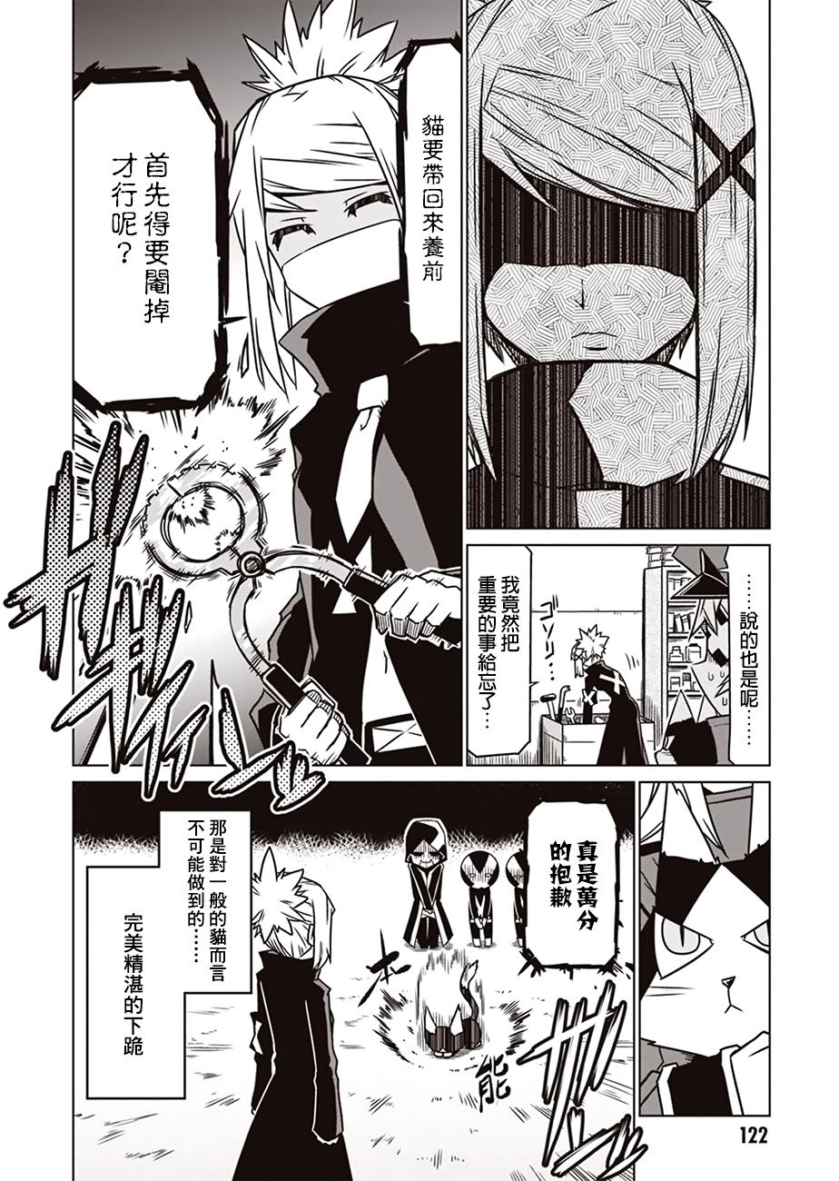 残念女干部布莱克婕芮菈小姐韩漫全集-第13话无删减无遮挡章节图片 