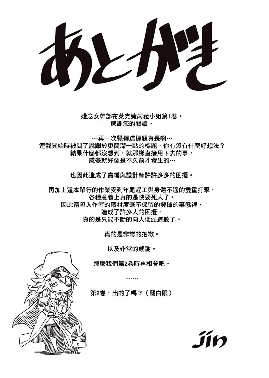 残念女干部布莱克婕芮菈小姐韩漫全集-第16话无删减无遮挡章节图片 
