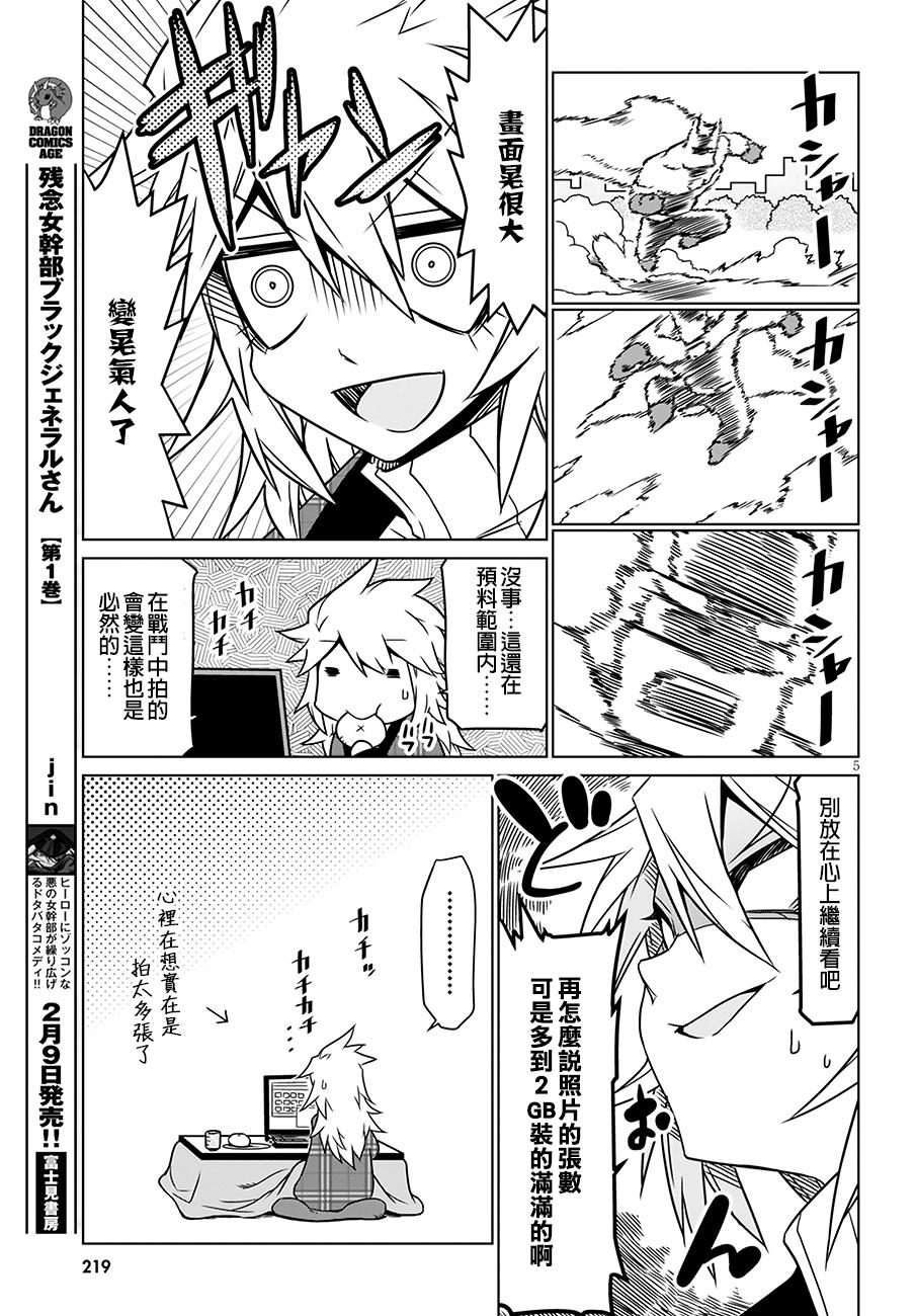 残念女干部布莱克婕芮菈小姐韩漫全集-第17话无删减无遮挡章节图片 