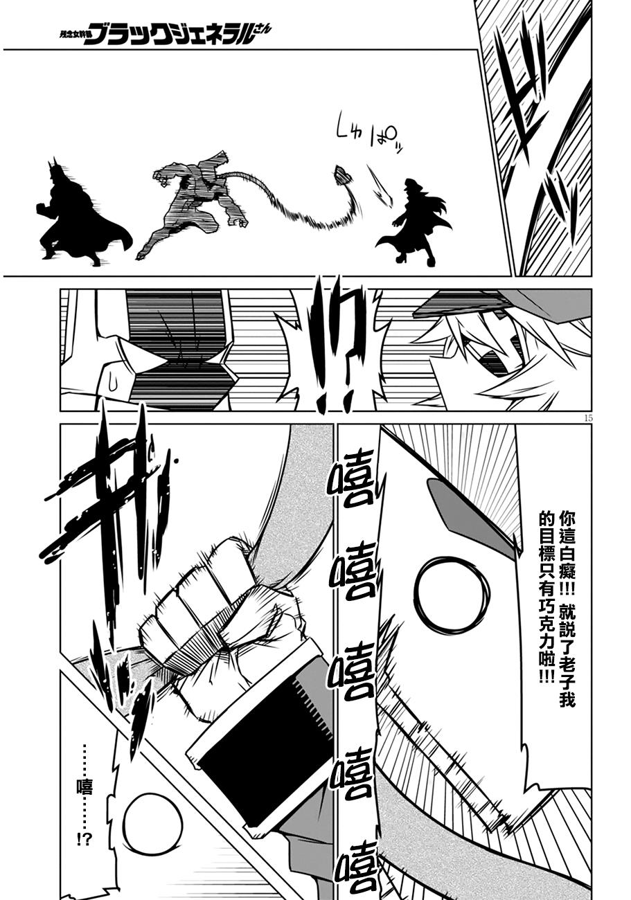 残念女干部布莱克婕芮菈小姐韩漫全集-第19话无删减无遮挡章节图片 