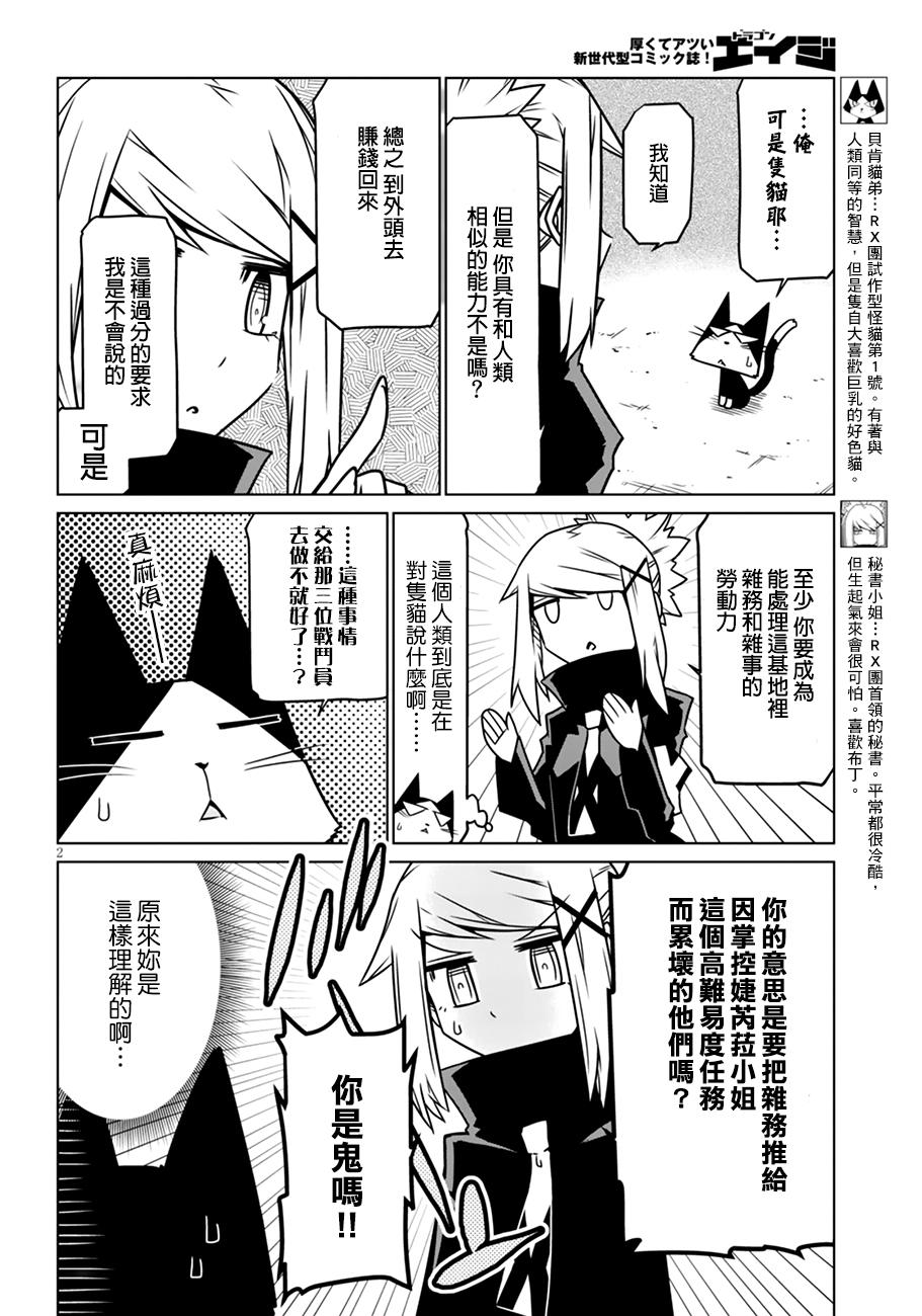 残念女干部布莱克婕芮菈小姐韩漫全集-第20话无删减无遮挡章节图片 