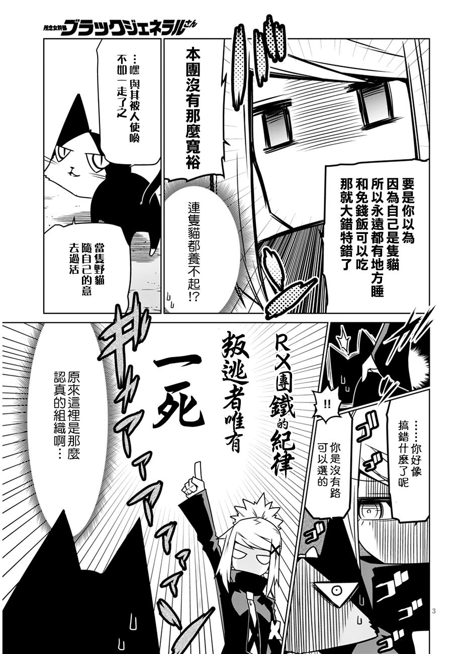 残念女干部布莱克婕芮菈小姐韩漫全集-第20话无删减无遮挡章节图片 