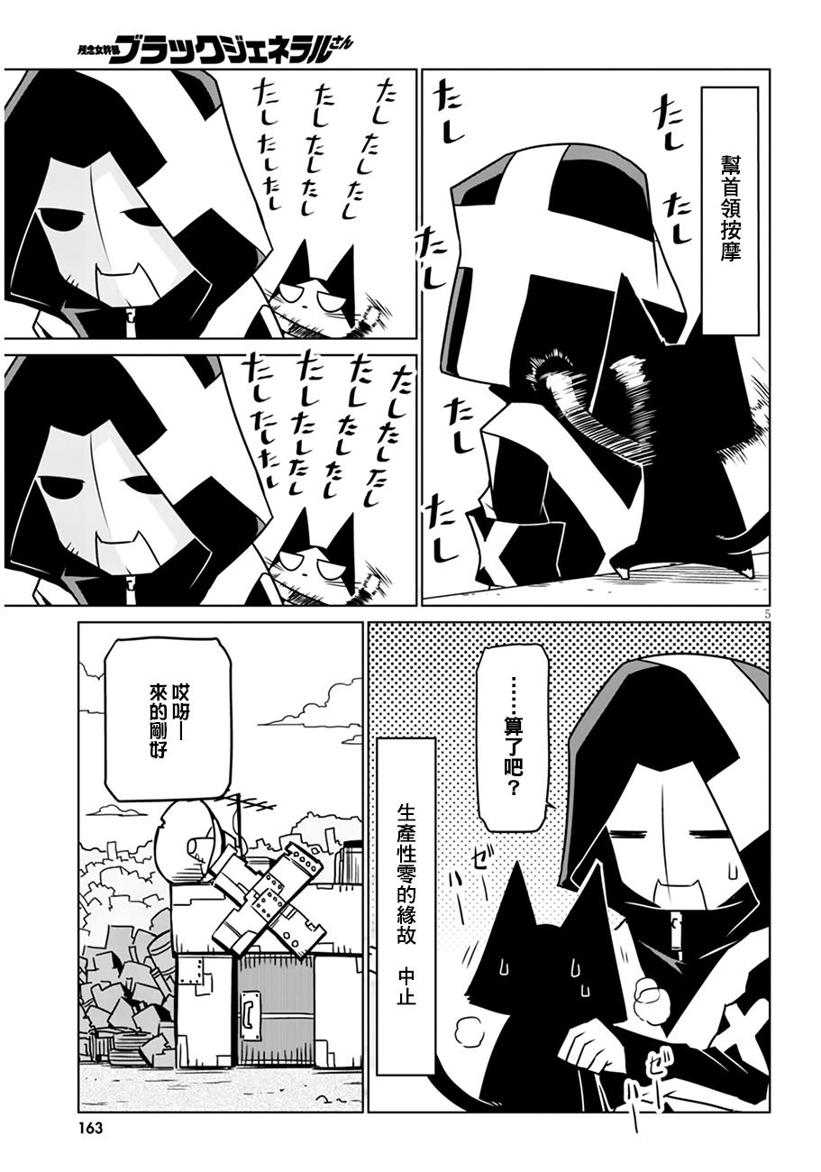 残念女干部布莱克婕芮菈小姐韩漫全集-第20话无删减无遮挡章节图片 