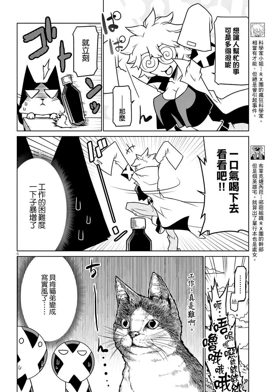 残念女干部布莱克婕芮菈小姐韩漫全集-第20话无删减无遮挡章节图片 