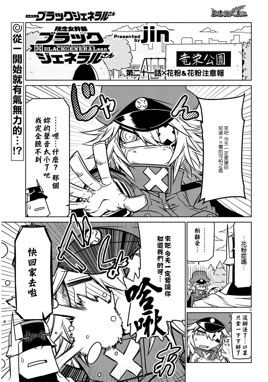 残念女干部布莱克婕芮菈小姐韩漫全集-第21话无删减无遮挡章节图片 