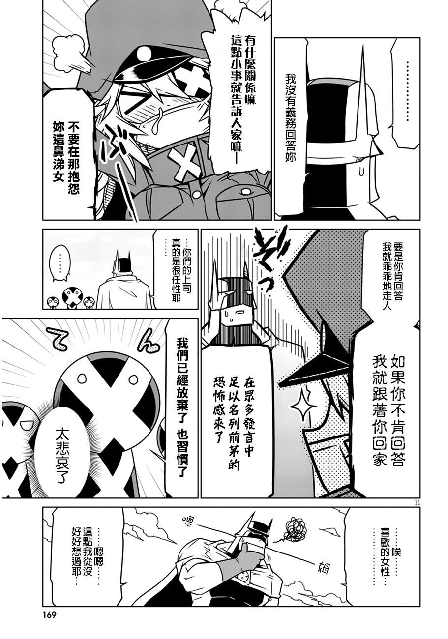 残念女干部布莱克婕芮菈小姐韩漫全集-第21话无删减无遮挡章节图片 