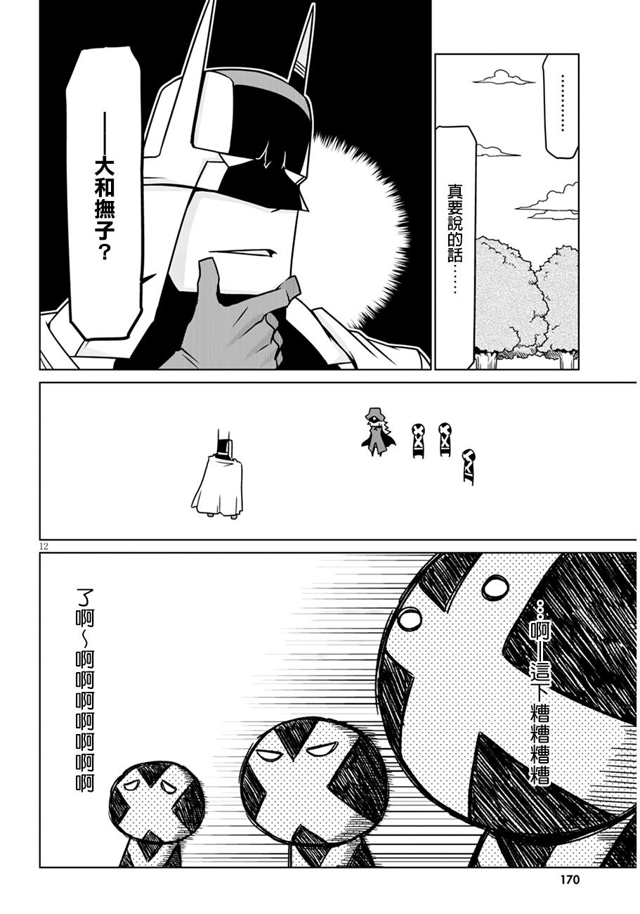 残念女干部布莱克婕芮菈小姐韩漫全集-第21话无删减无遮挡章节图片 