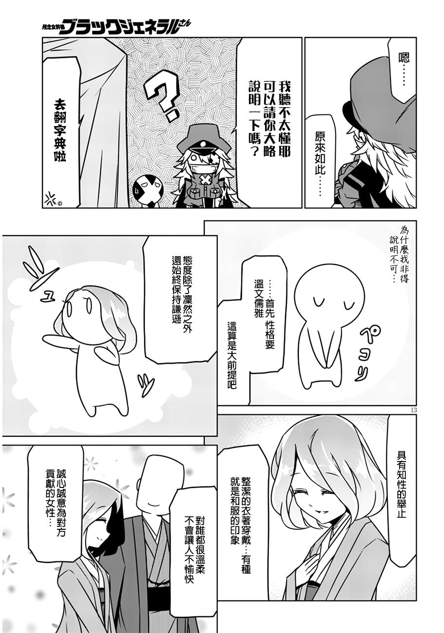 残念女干部布莱克婕芮菈小姐韩漫全集-第21话无删减无遮挡章节图片 