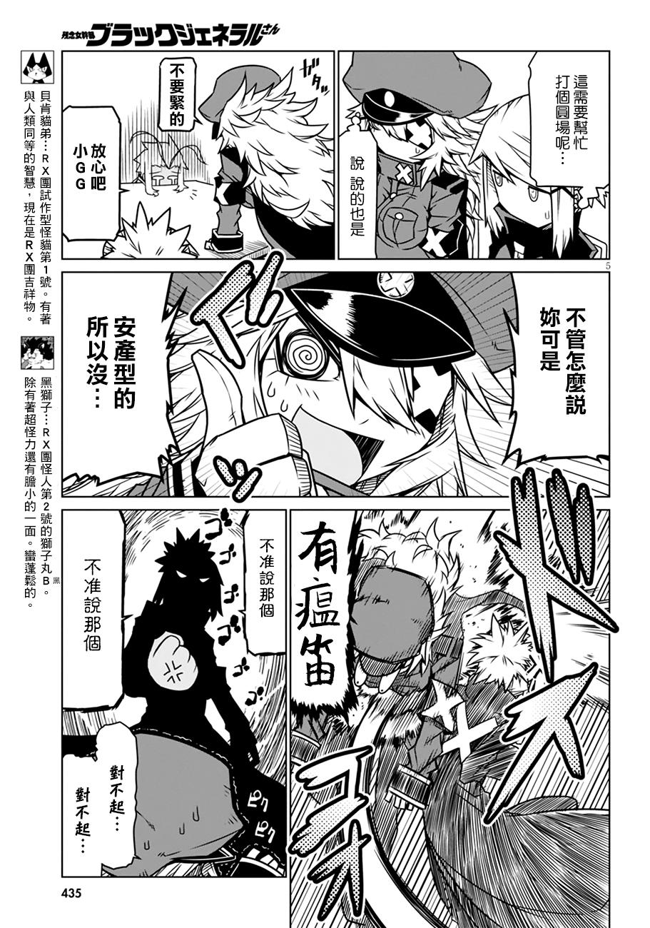 残念女干部布莱克婕芮菈小姐韩漫全集-第23话无删减无遮挡章节图片 