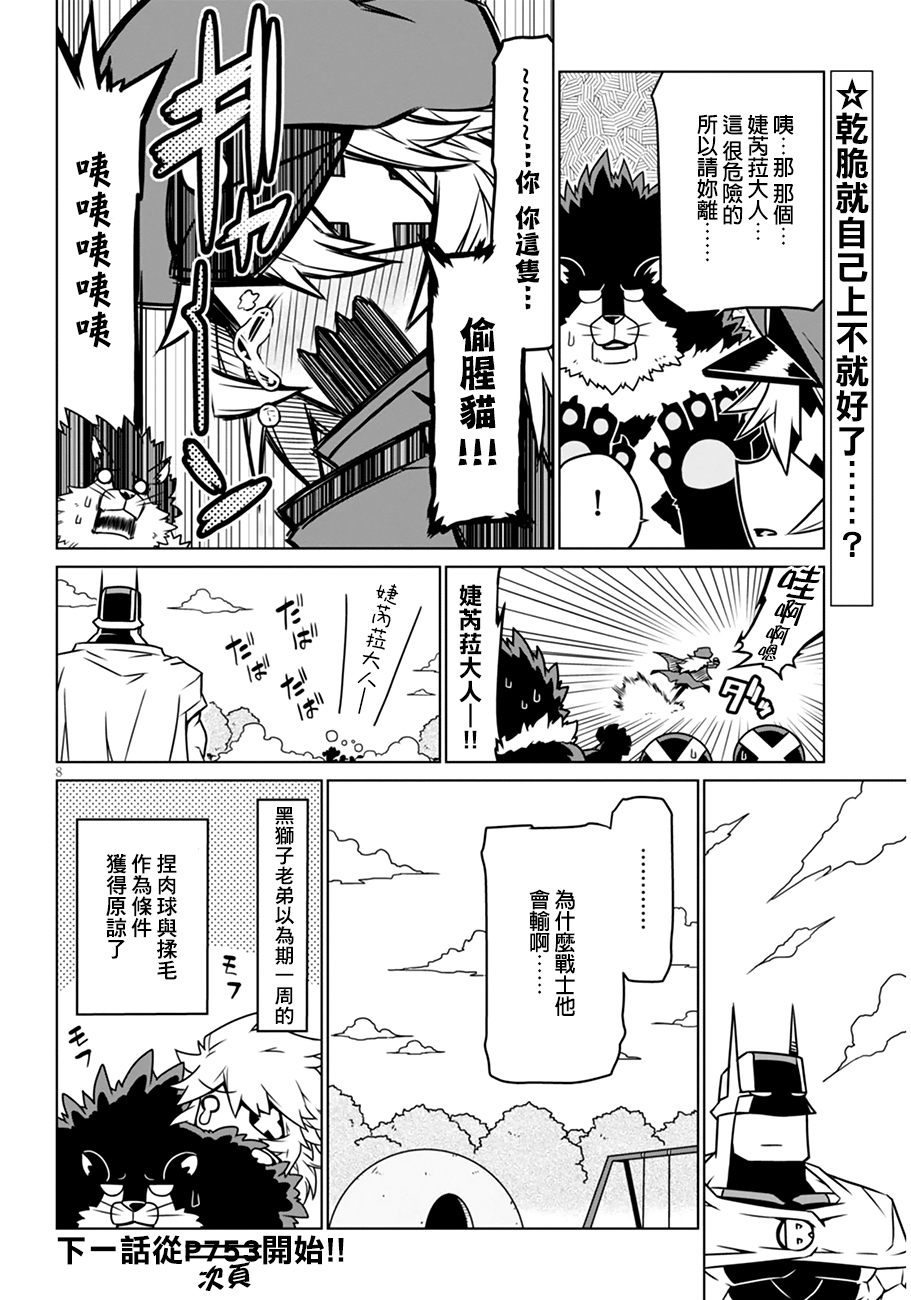 残念女干部布莱克婕芮菈小姐韩漫全集-第24话无删减无遮挡章节图片 