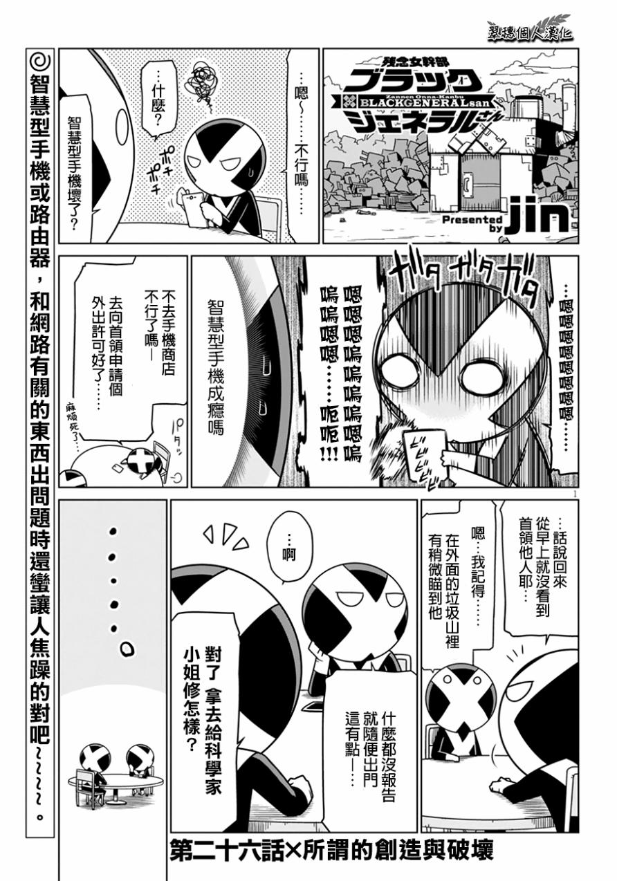 残念女干部布莱克婕芮菈小姐韩漫全集-第26话无删减无遮挡章节图片 