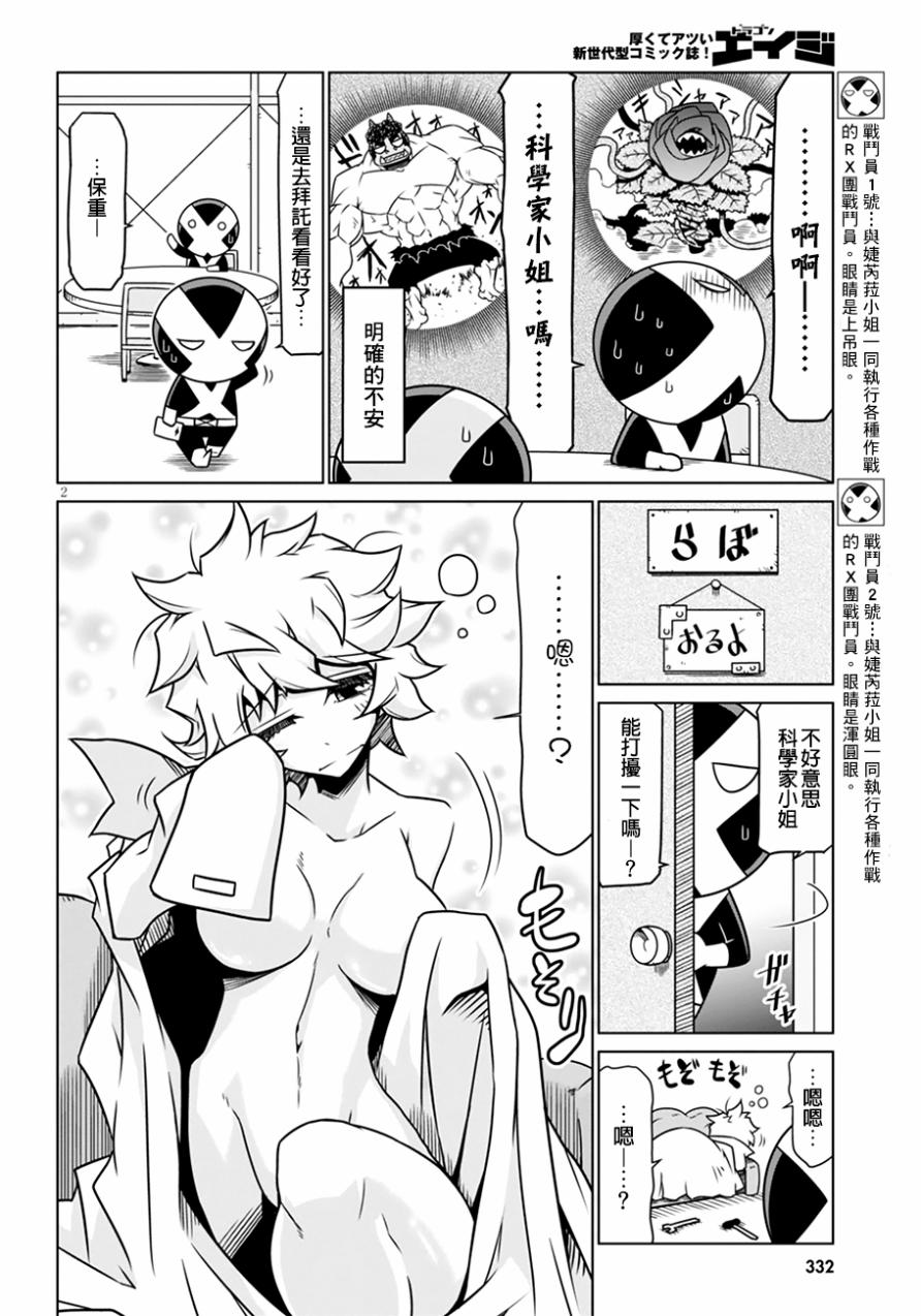 残念女干部布莱克婕芮菈小姐韩漫全集-第26话无删减无遮挡章节图片 
