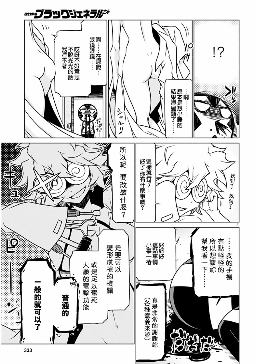 残念女干部布莱克婕芮菈小姐韩漫全集-第26话无删减无遮挡章节图片 