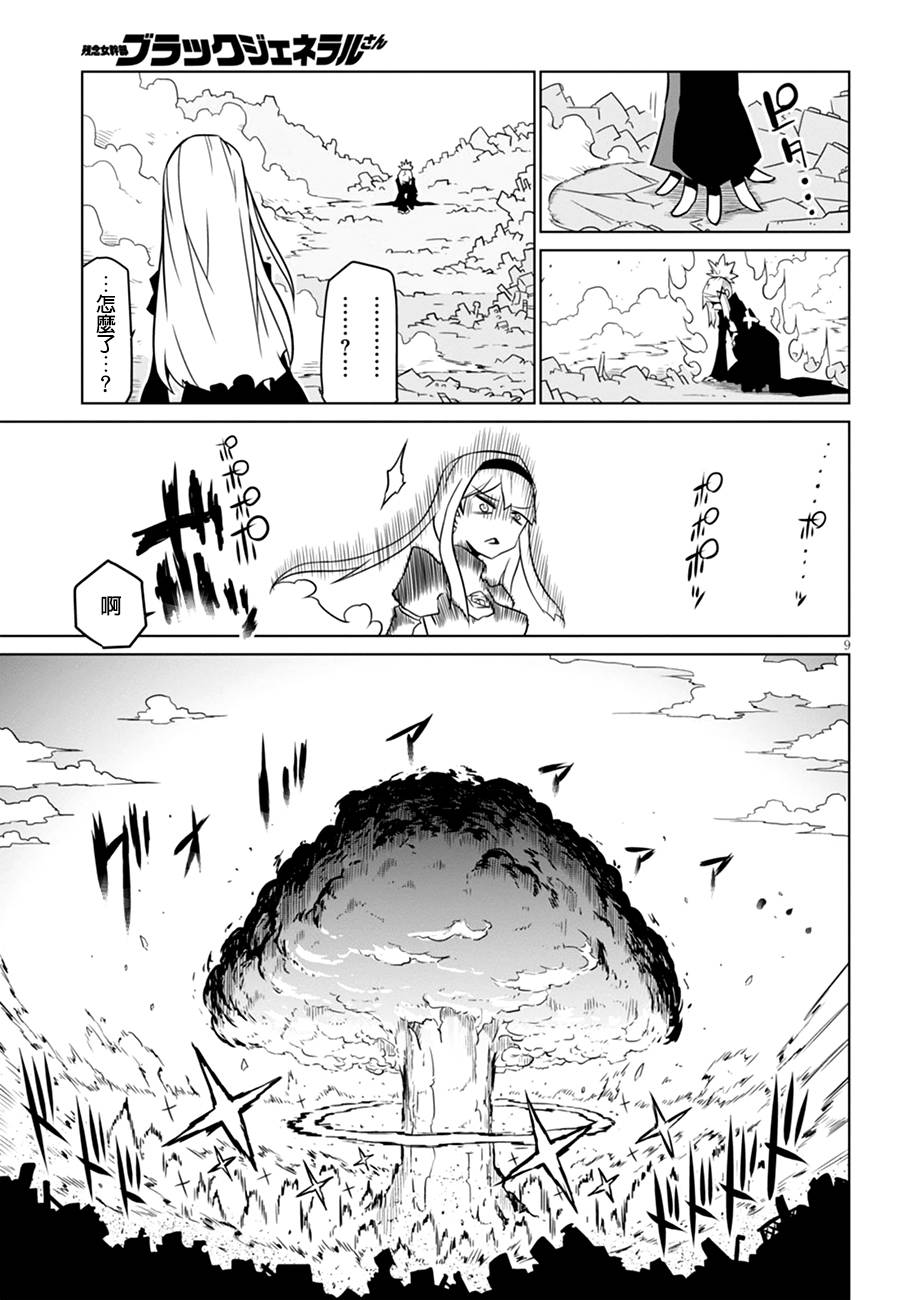 残念女干部布莱克婕芮菈小姐韩漫全集-第35话无删减无遮挡章节图片 