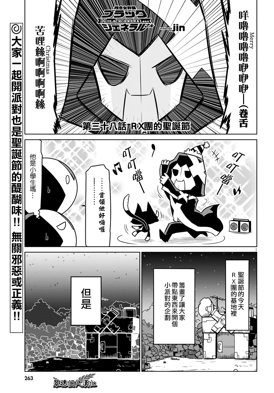 残念女干部布莱克婕芮菈小姐韩漫全集-第38话无删减无遮挡章节图片 