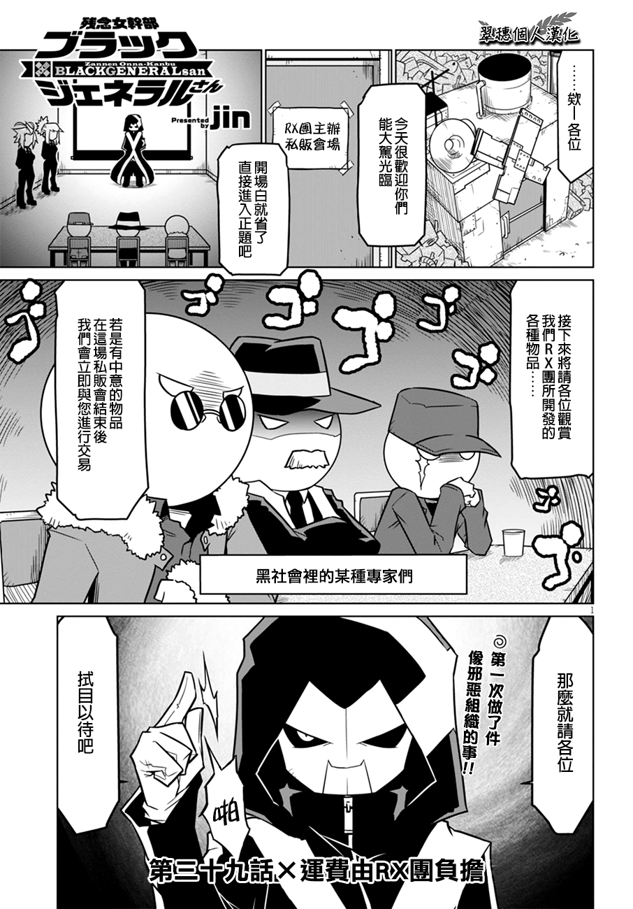 残念女干部布莱克婕芮菈小姐韩漫全集-第39话无删减无遮挡章节图片 