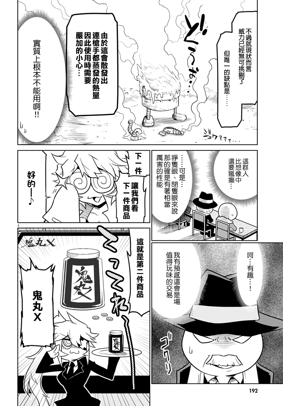 残念女干部布莱克婕芮菈小姐韩漫全集-第39话无删减无遮挡章节图片 