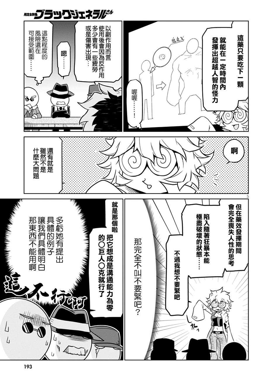 残念女干部布莱克婕芮菈小姐韩漫全集-第39话无删减无遮挡章节图片 