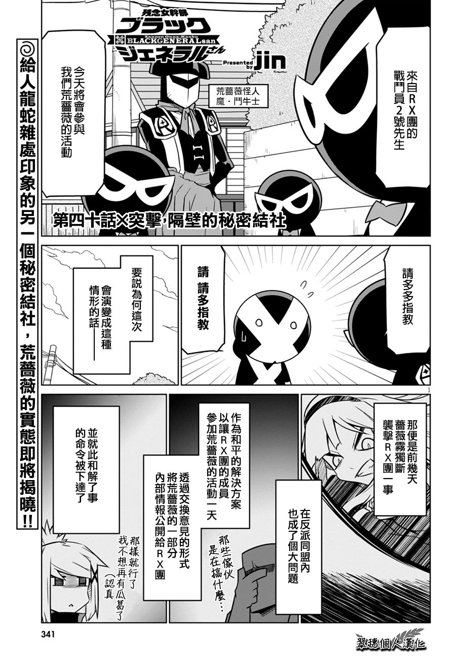 残念女干部布莱克婕芮菈小姐韩漫全集-第40话无删减无遮挡章节图片 