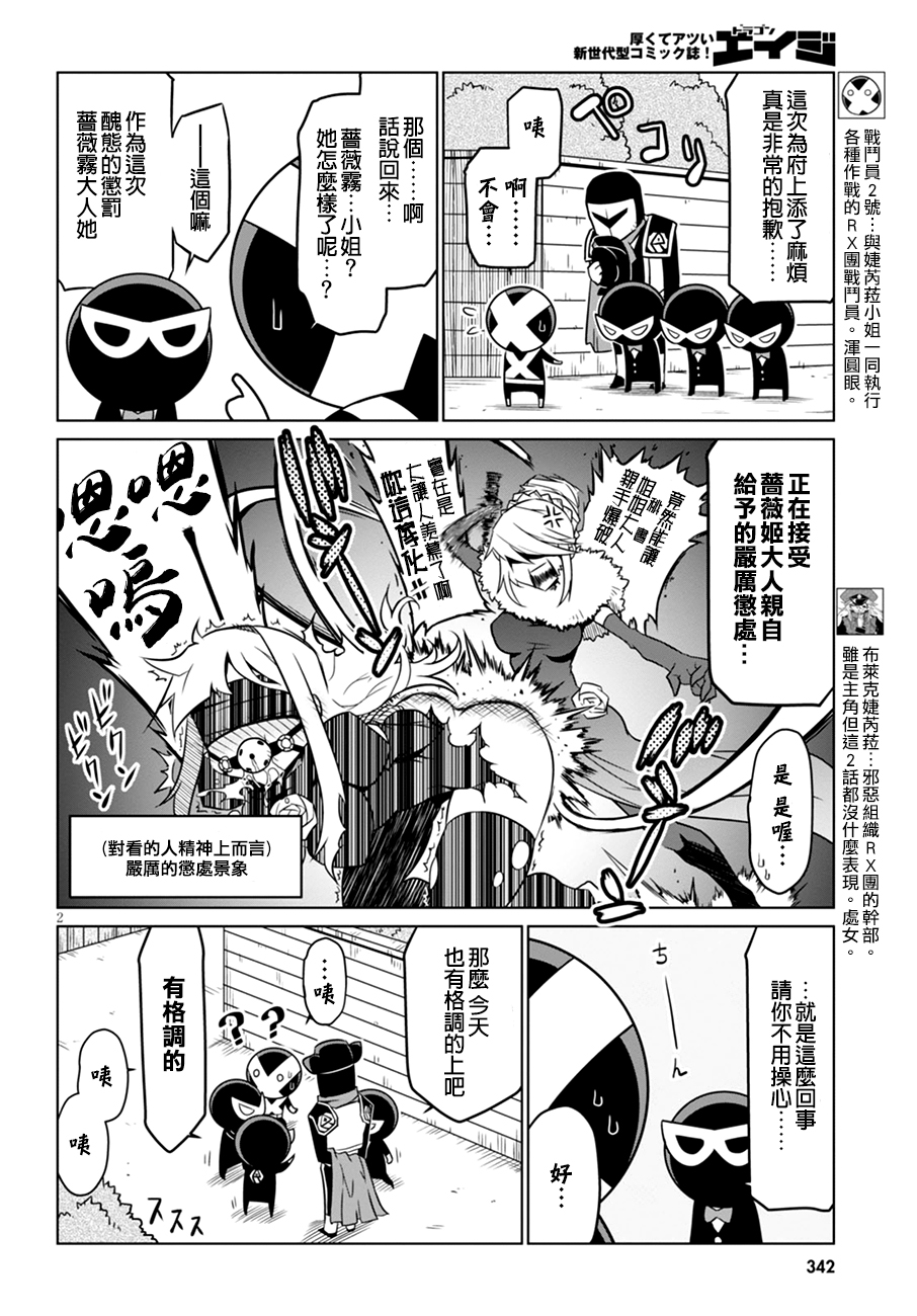 残念女干部布莱克婕芮菈小姐韩漫全集-第40话无删减无遮挡章节图片 