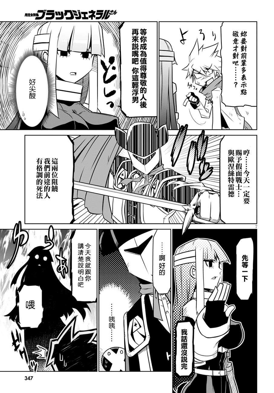 残念女干部布莱克婕芮菈小姐韩漫全集-第40话无删减无遮挡章节图片 