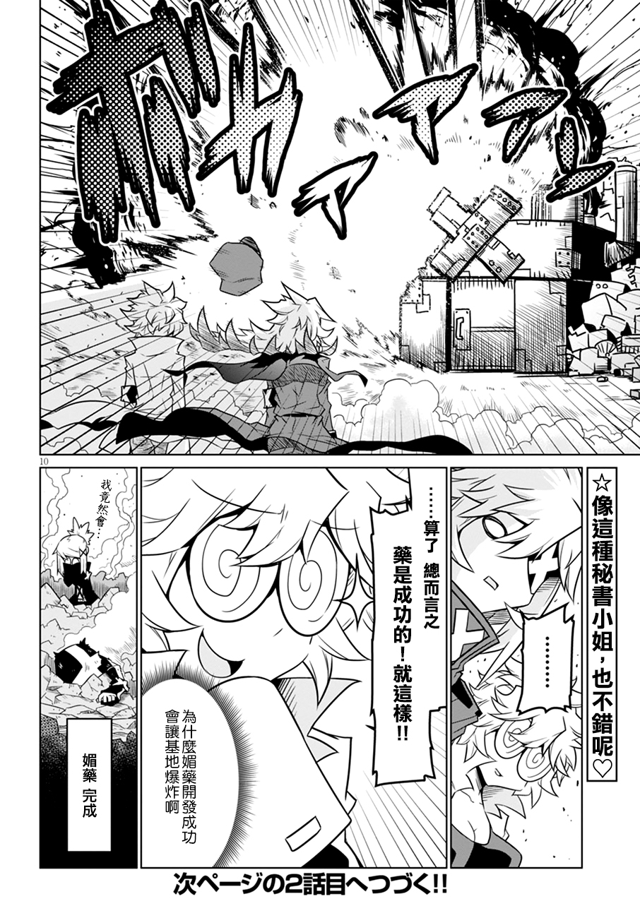 残念女干部布莱克婕芮菈小姐韩漫全集-第41话无删减无遮挡章节图片 